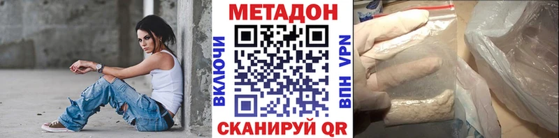 МЕТАДОН кристалл  дарнет шоп  Озёрск 